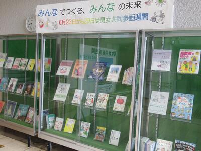 男女共同参画推進展示の画像