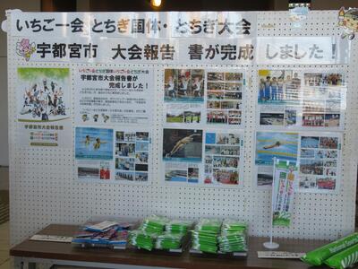 大会報告書の展示の画像