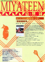 MIYATEEN  Vol.2の画像