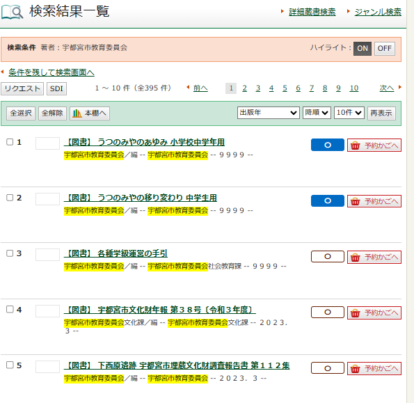 検索結果一覧