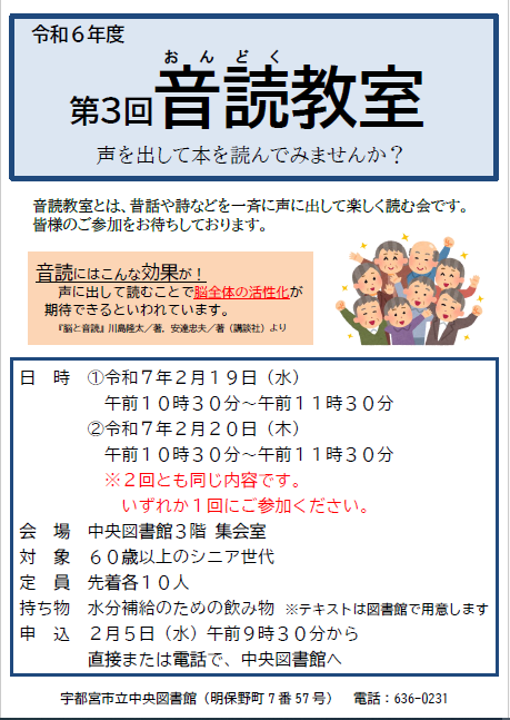 第3回音読教室ポスター