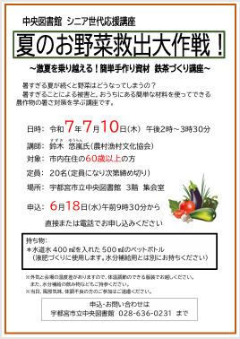 令和7年度シニア世代応援講座ポスターの画像