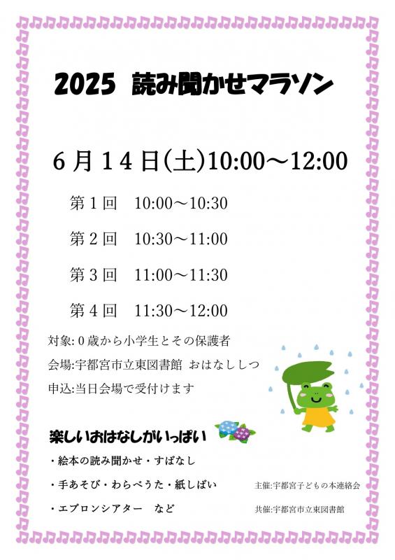 読み聞かせマラソンのポスター