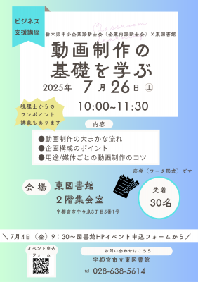 動画制作の基礎を学ぶ