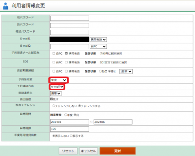 利用者情報変更の画面