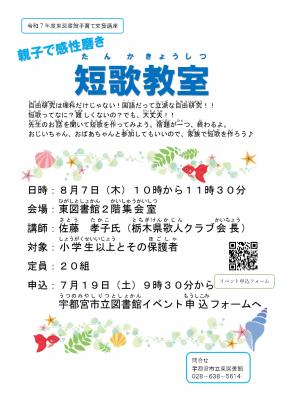 短歌のポスター