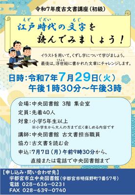 古文書講座初級