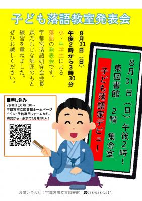 子ども落語教室発表会のポスター