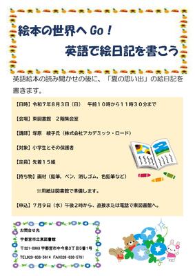 「英語の世界へGo英語で絵日記を書こう」ポスター