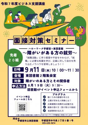 面接対策セミナーチラシの画像