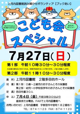 こども会スペシャルポスター