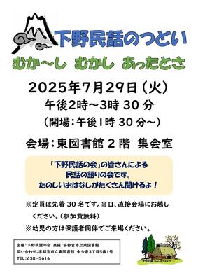 下野民話の会ポスター