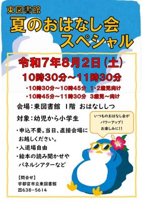 夏のおはなし会スペシャルの画像