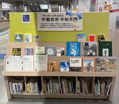 東図書館での展示の様子