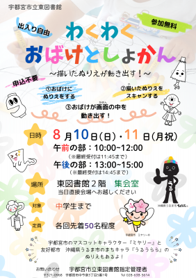 わくわくおばけとしょかんチラシ