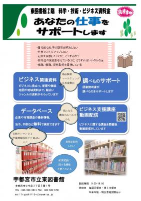 ビジネス支援についてのチラシ表