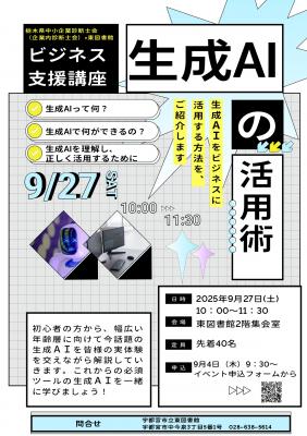 生成AIの活用術チラシ