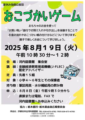 おこづかいゲームの画像
