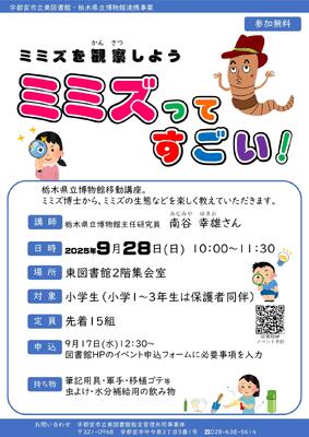 ミミズ科学講座チラシ