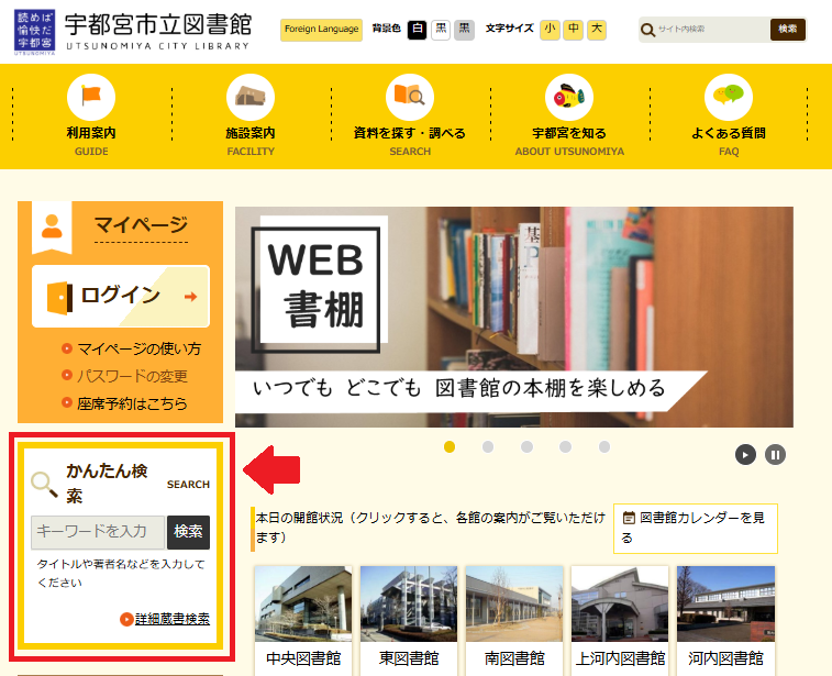 トップページ画面の「かんたん検索」の位置を示した画像