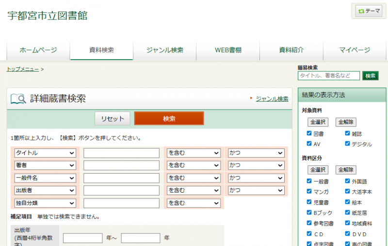 詳細蔵書検索画面の画像