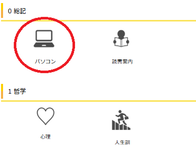 Web書棚ジャンル選択画面