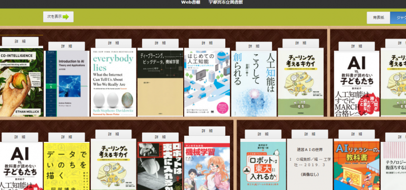 Web書棚の例