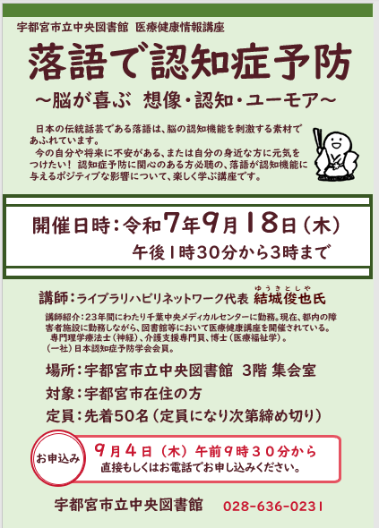 落語で認知症予防のポスター