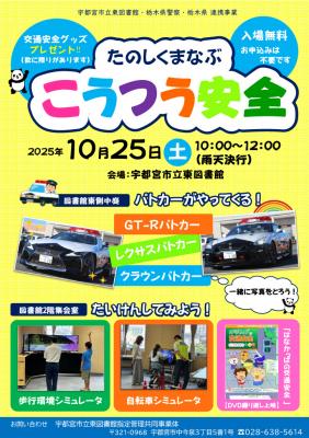 たのしくまなぶこうつう安全ポスター
