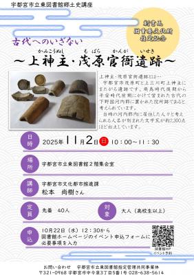 東図書館郷土史講座チラシ