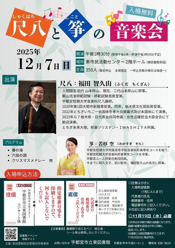 尺八と琴の演奏会ポスター