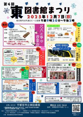 東図書館まつり