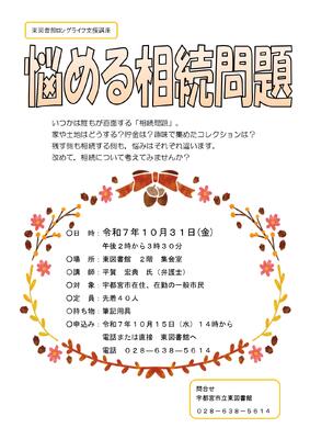 相続ポスター