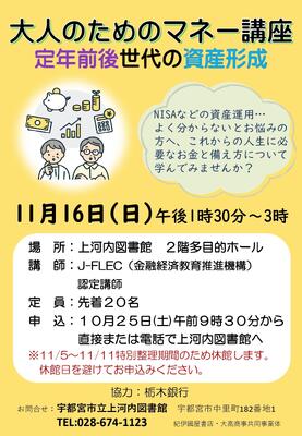 大人のためのマネー講座ポスター