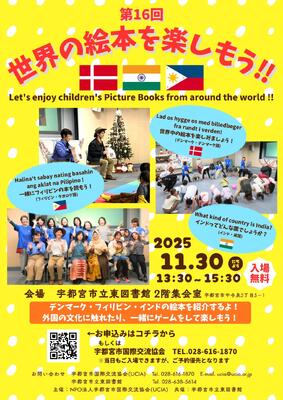 世界の絵本を楽しもうのポスター