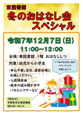 冬のおはなし会スペシャルの画像