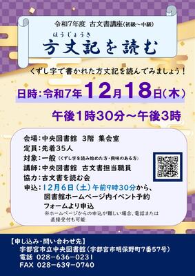 令和7年度古文書講座中級ポスターの画像