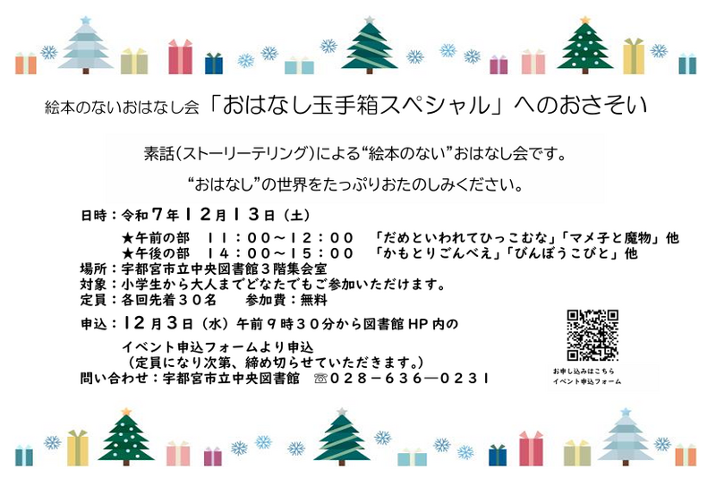 おはなし玉手箱スペシャルポスターの画像