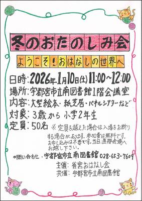 「冬のおたのしみ会」ポスター