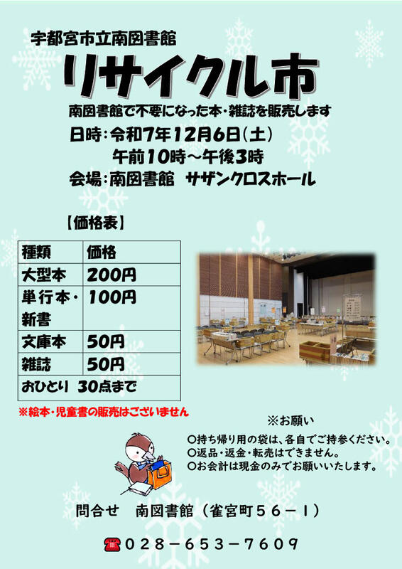 南図書館リサイクル市ポスター