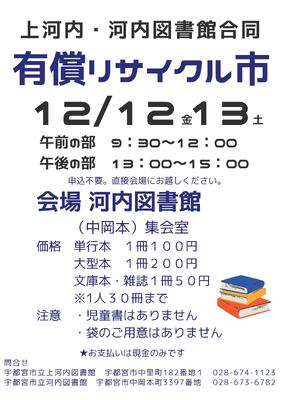 合同リサイクル市