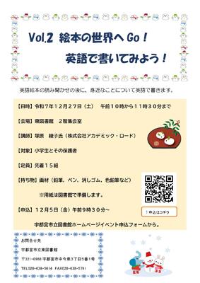 「Vol.2絵本の世界へGo！英語で書いてみよう！」のポスター