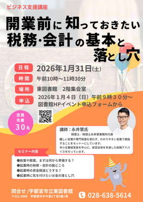 ビジネス支援講座ポスター画像