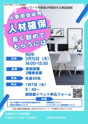 ビジネス支援講座ポスター画像