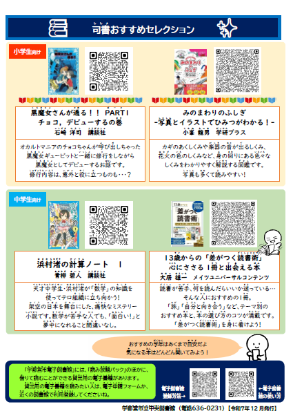 宇都宮市電子図書館電子図書館だよりの画像２
