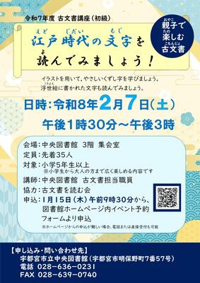 古文書講座のポスター