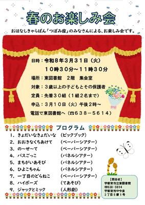 春のお楽しみ会つぼみ座の画像