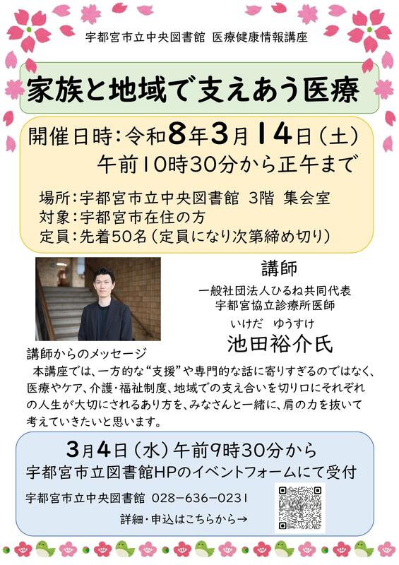 医療健康講座『家族と地域で支えあう』のポスター画像