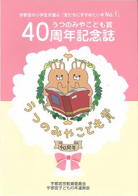 記念誌表紙
