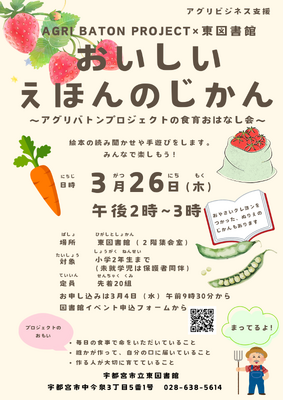 おいしいおはなし会のチラシ画像